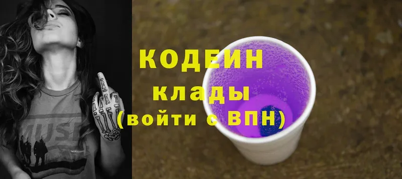 Кодеин напиток Lean (лин)  купить  сайты  Мамоново 